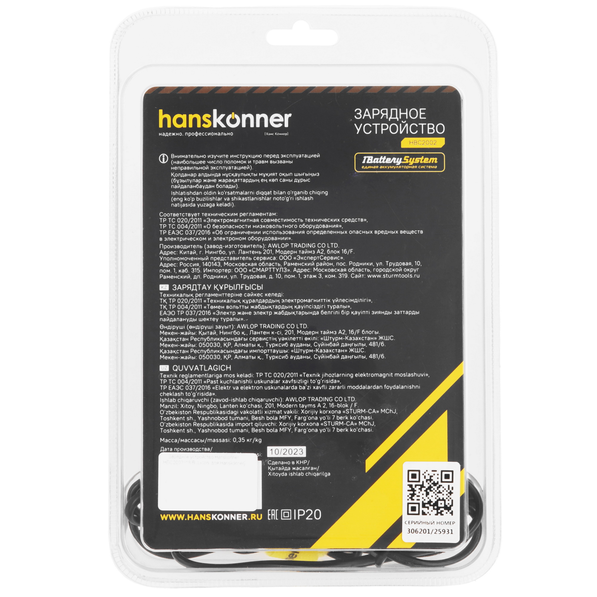 Зарядное устройство Hanskonner HBC2002 5452212 STDN-0033904 - Вид №1