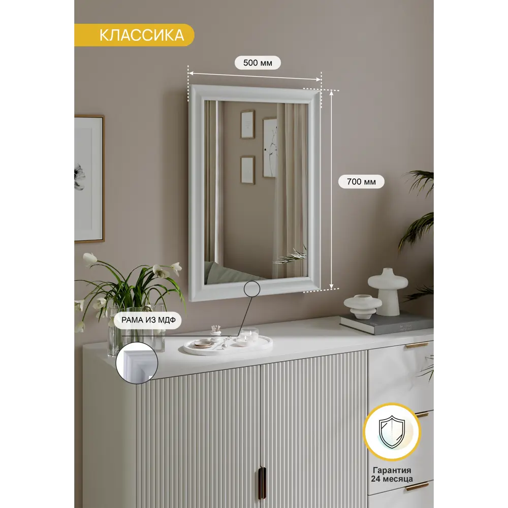 Зеркало декоративное Континент Классика прямоугольное 50x70 см пластик цвет белый CONTINENT Зеркала эконом, рамы, включая плитку STLM-2211958 - Вид №2