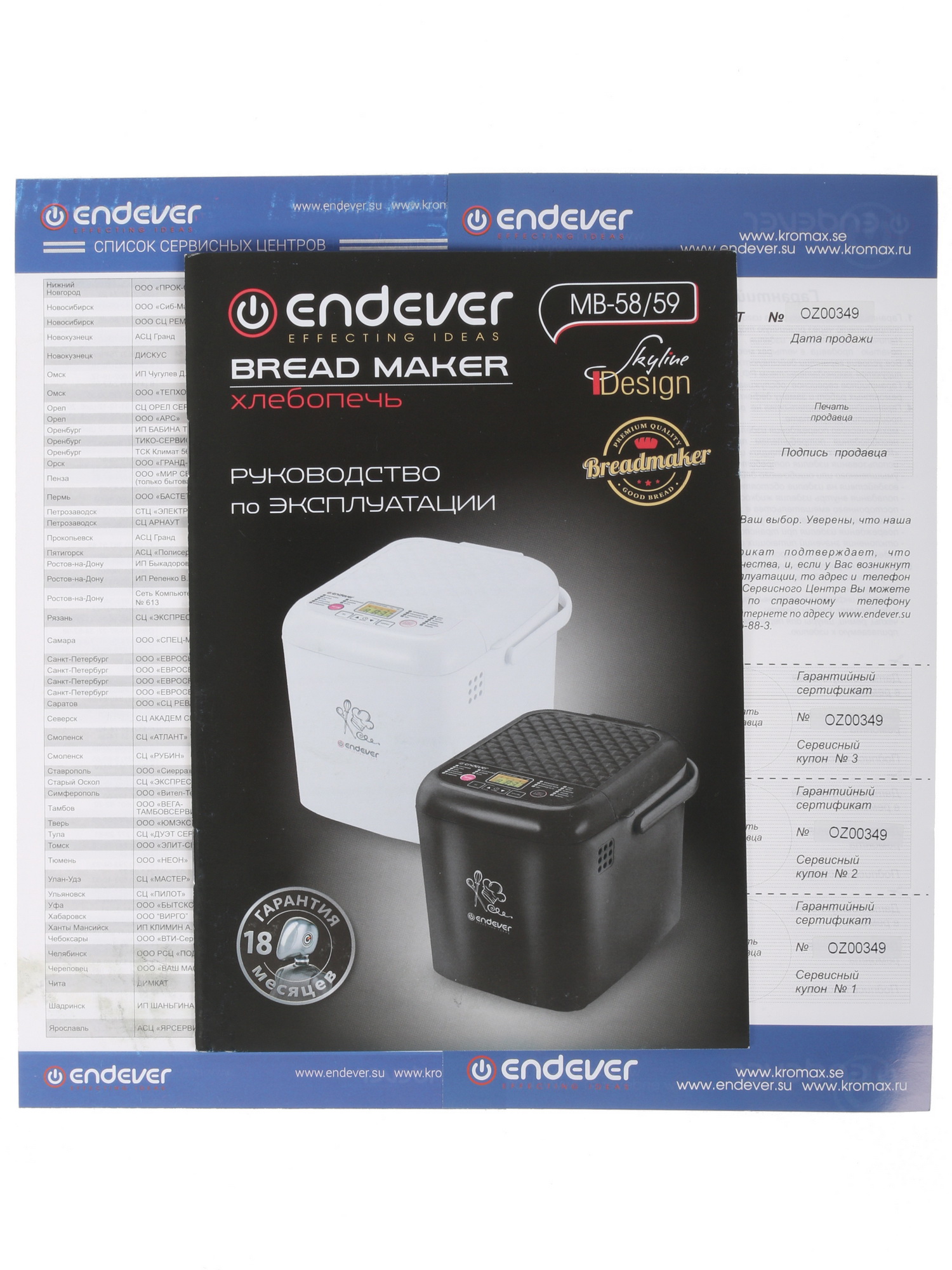1170975 Хлебопечь Endever Skyline MB-58 белый STDN-0003547 - Вид №7