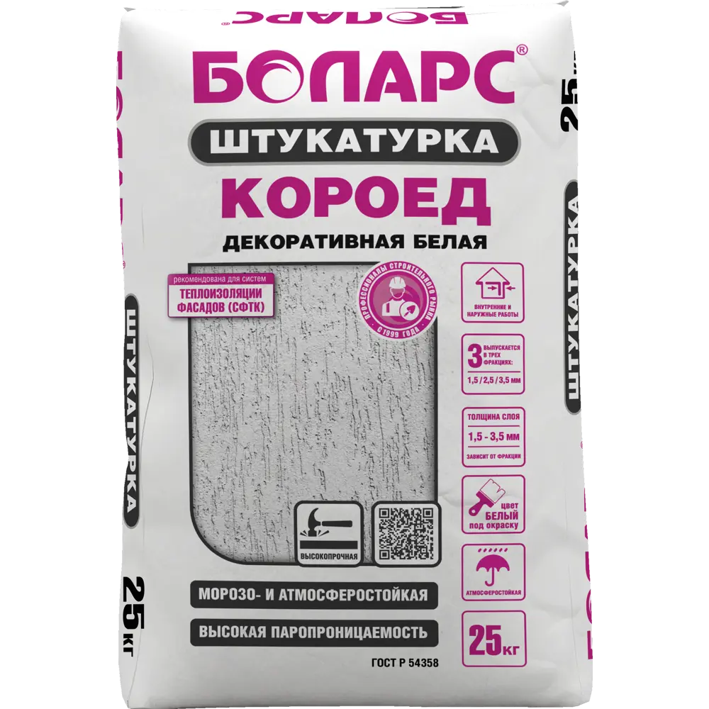 Штукатурка декоративная Боларс короед 2.5 мм 25 кг STLM-2163670
