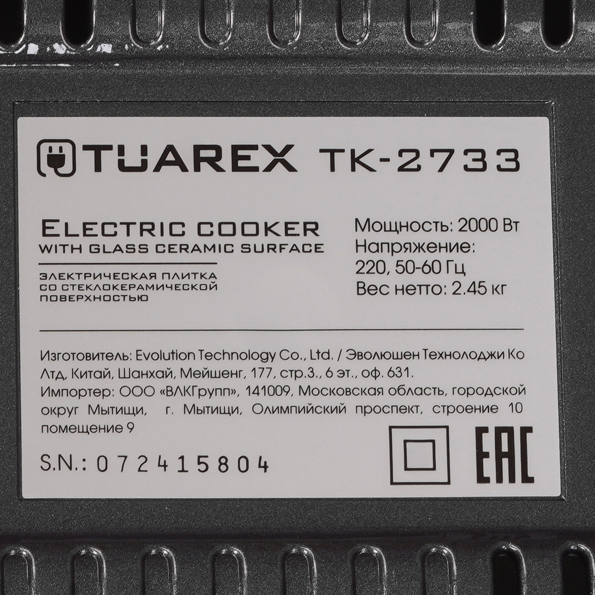 9229149 Плита компактная электрическая Tuarex TK-2733 черный STDN-0083155 - Вид №3