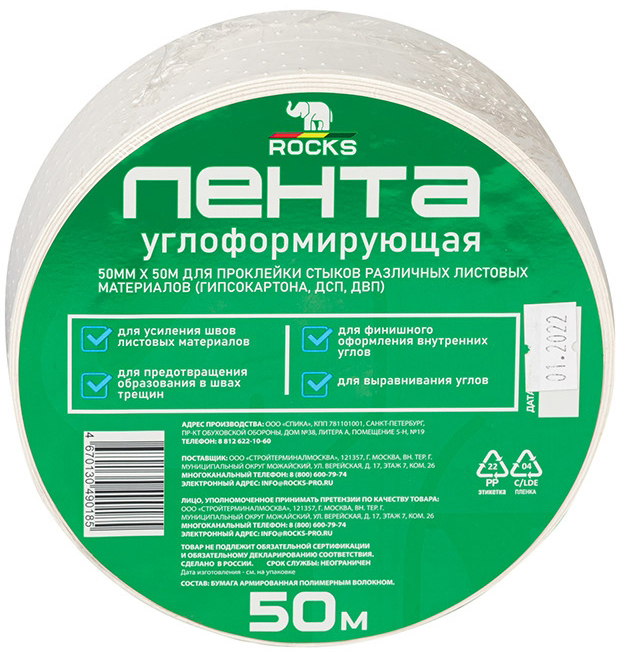 83670370 Лента углоформирующая 50 мм х 50 м STLM-0043264 ROCKS
