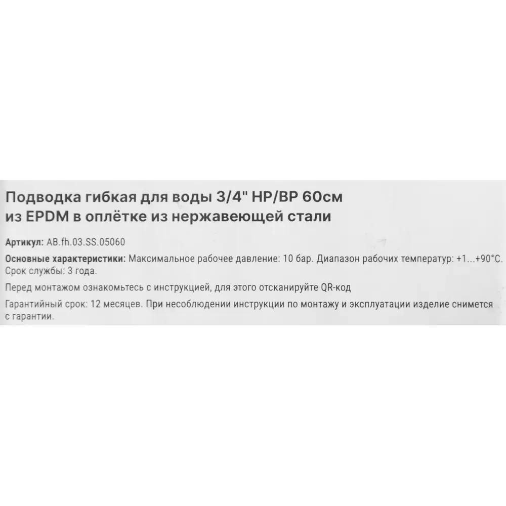 Гибкая подводка для воды Aquabeam 3/4"x3/4" гайка - штуцер 60 см STLM-2026220 - Вид №3