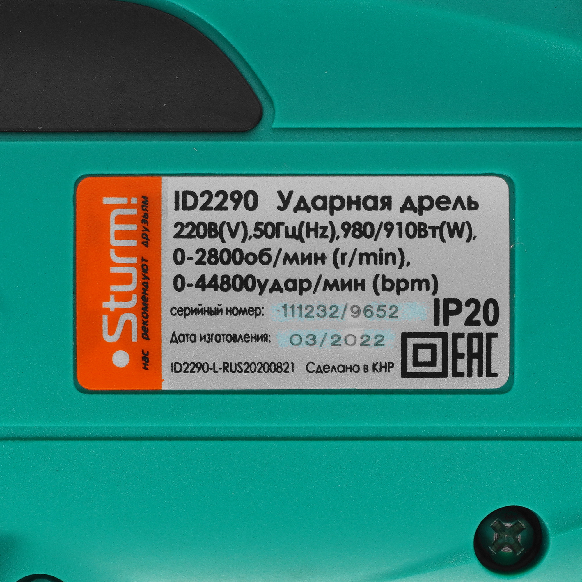 Дрель  Sturm! ID2290 5331944 STDN-0094751 - Вид №2