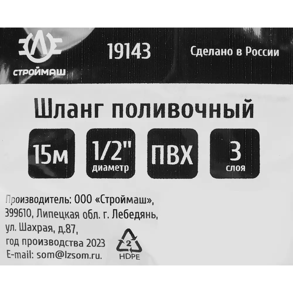 Поливочный шланг СТРОЙМАШ ЛЦ армированный 15 м 86745465 STLM-0071156 - Вид №2