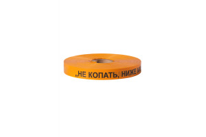 15788949 Сигнальная лента ЛСС Не копать! Ниже кабель! оранжевая, 75ммх250м Н42530 Сталер