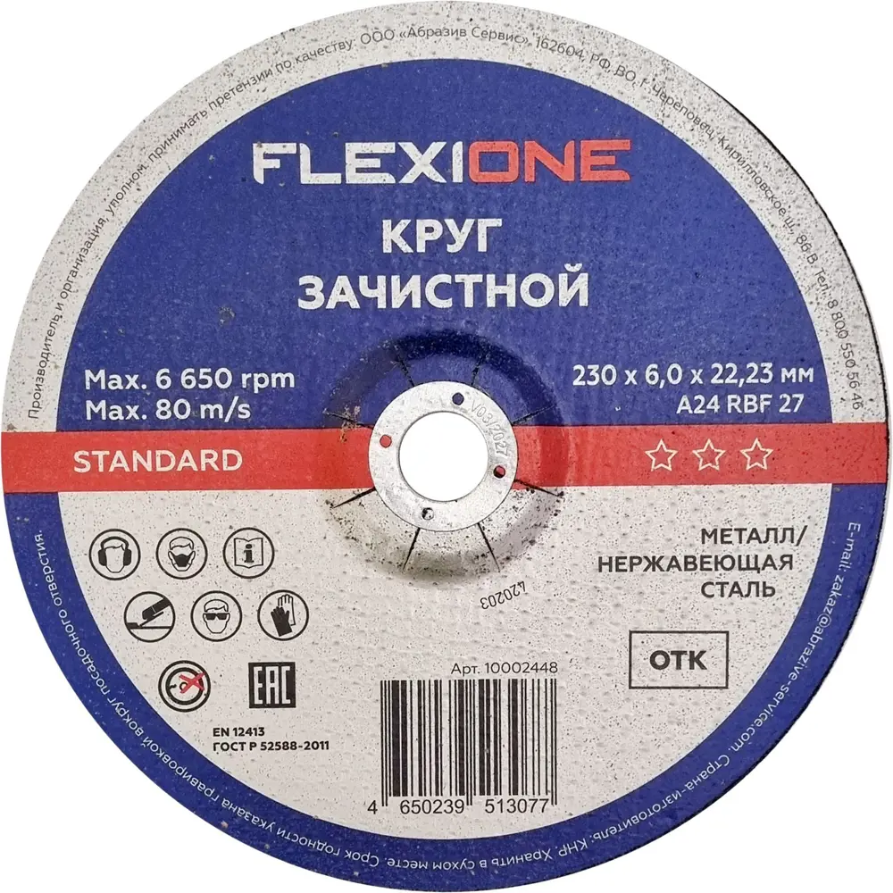 Диск зачистной по металлу тип 27 Flexione Standard 230x22.2x6 мм 89403587 STLM-2080202  - Вид №2