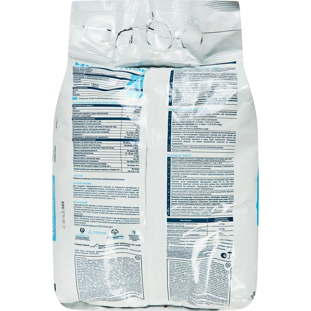 Гидроизоляция Bergauf Hydrotron 5 кг STLM-2091519 - Вид №1