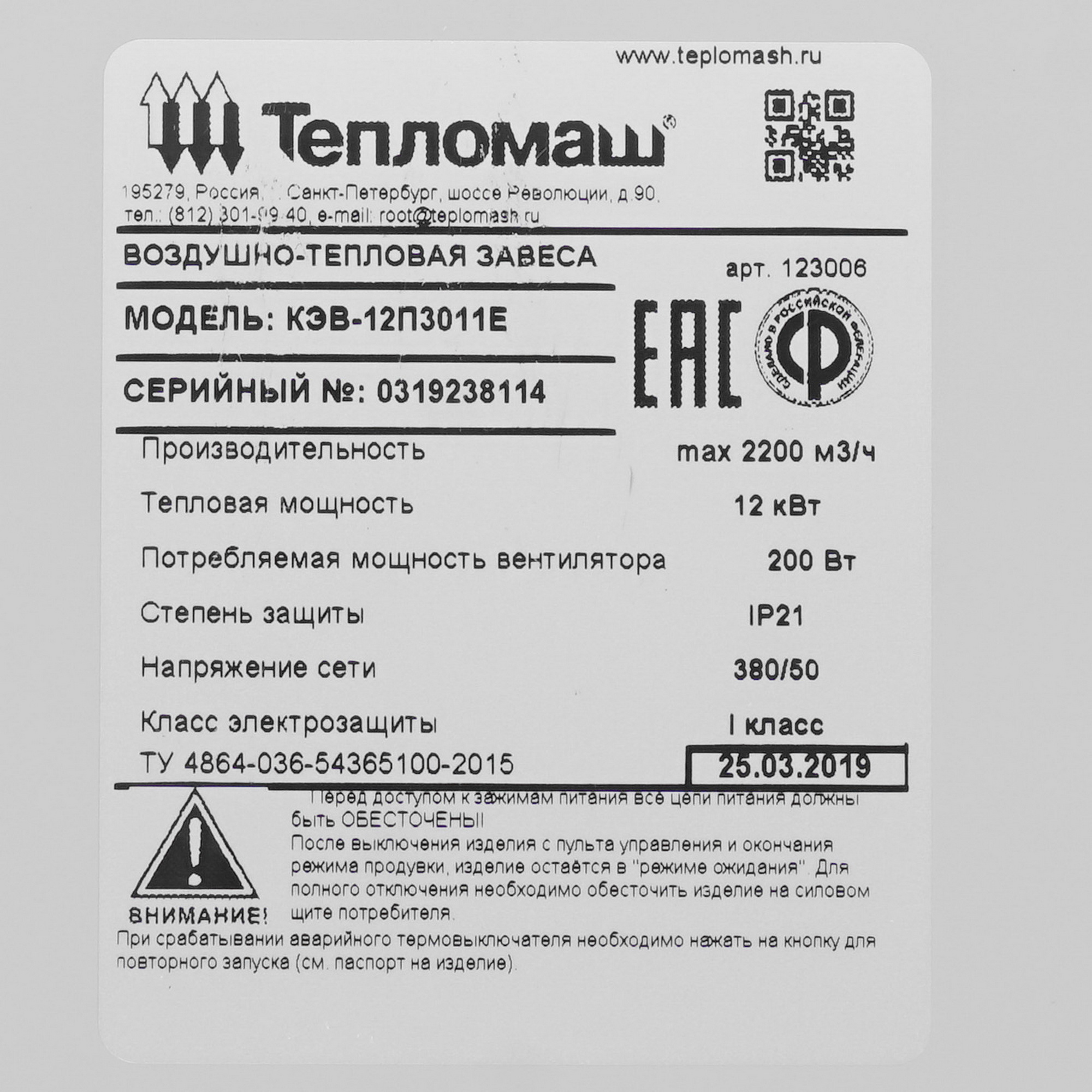 7998550 Тепловая завеса Тепломаш КЭВ-12П3011Е с пультом HL10 STDN-0070349 - Вид №3