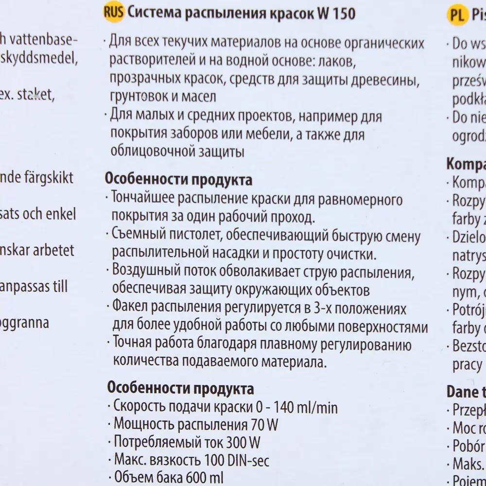 Краскопульт Wagner W150, 300 Вт, 140 мл/мин. 81973892 STLM-2009410  - Вид №7