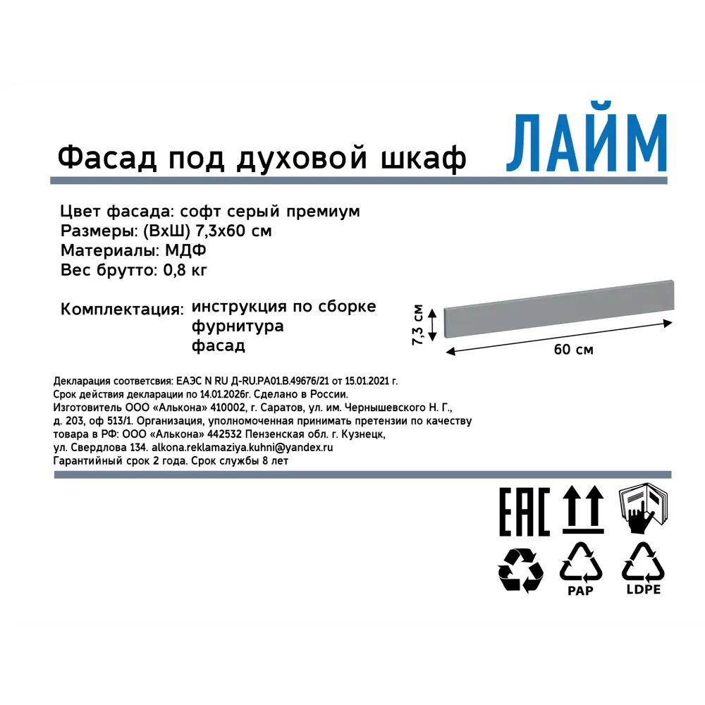 Декоративный фасад для кухонного шкафа под духовку Лайм 59.7x7.3 см ЛДСП цвет серый Santreyd STLM-2017743 - Вид №4