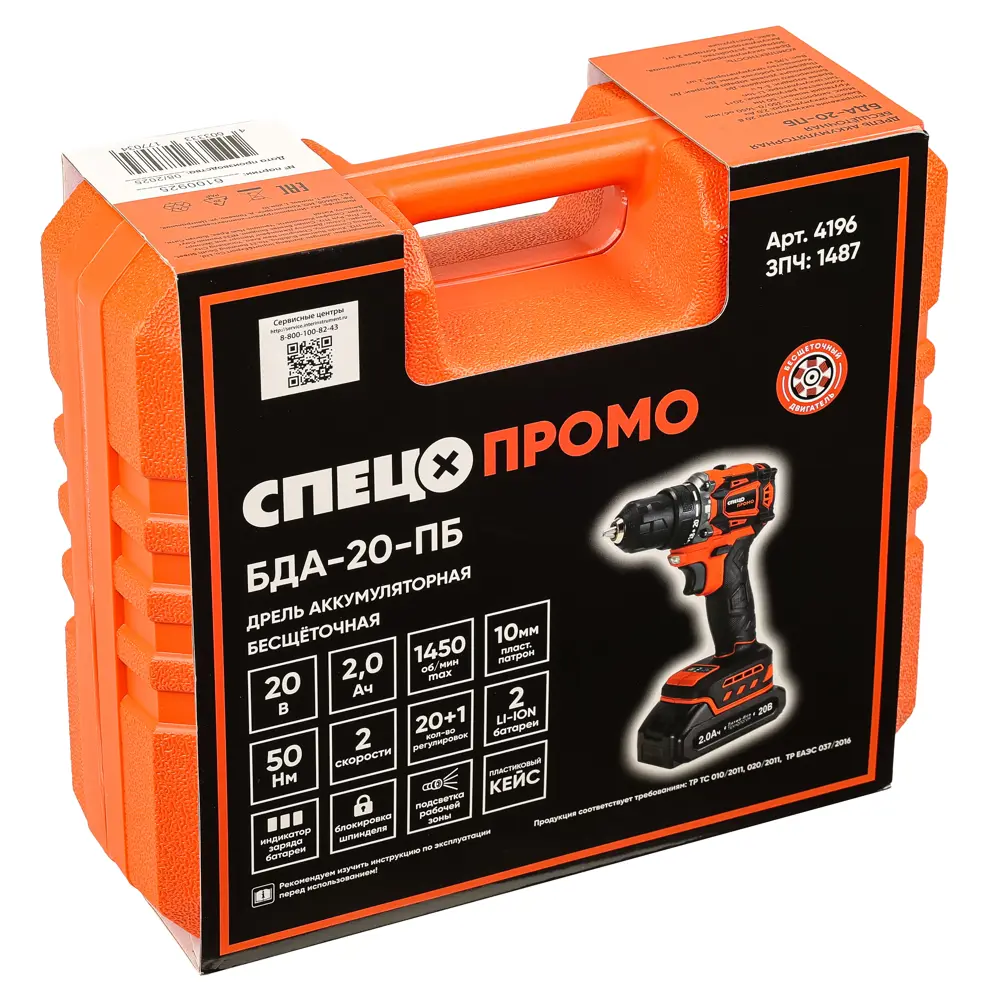 Дрель-шуруповерт аккумуляторная бесщеточная Спец Промо БДА-20-ПБ (4196), 20 В Li-ion 2x2 Ач STLM-2101925 - Вид №11