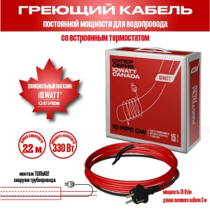 90535785 Нагревательный кабель Iqwatt 22 м 330 Вт STLM-1365285