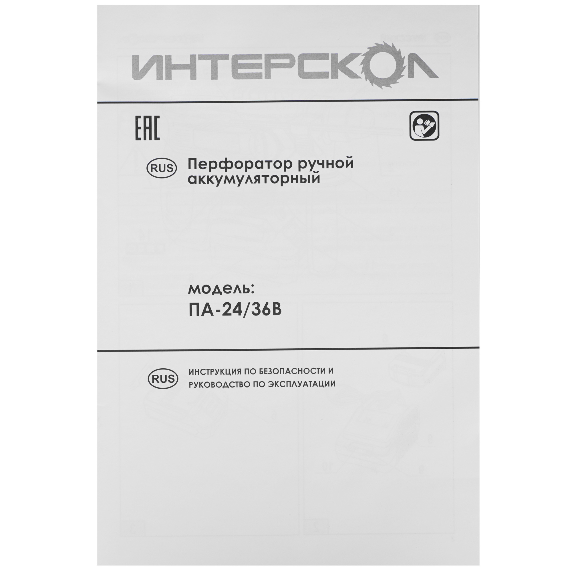 Перфоратор Интерскол ПА-24/36В  , Без ЗУ, Без АКБ 9150345 STDN-0030116 - Вид №5