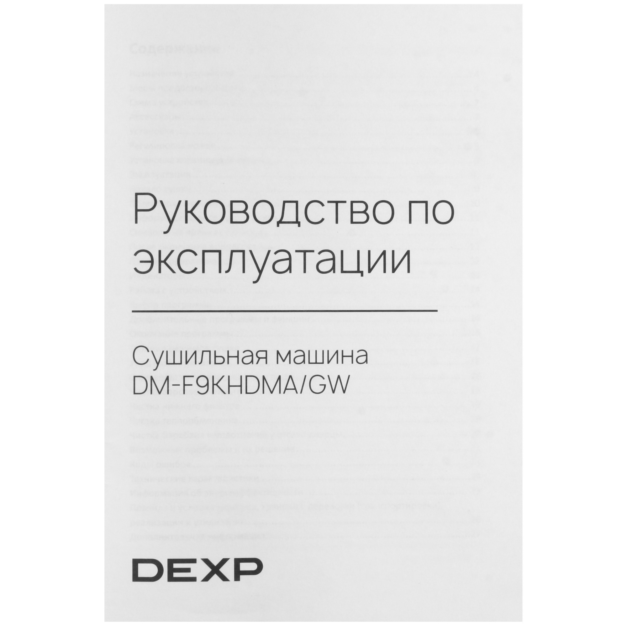 5098059 Сушильная машина DEXP DM-F9KHDMA/GW белый STDN-0036295 - Вид №14