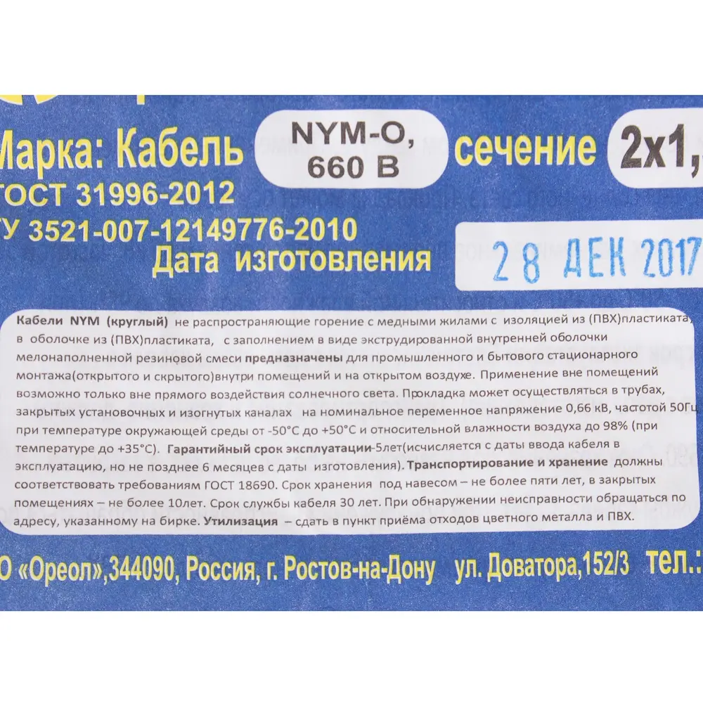 Кабель Ореол NYM 2x1.5 20 м ГОСТ цвет серый STLM-2060970 - Вид №3