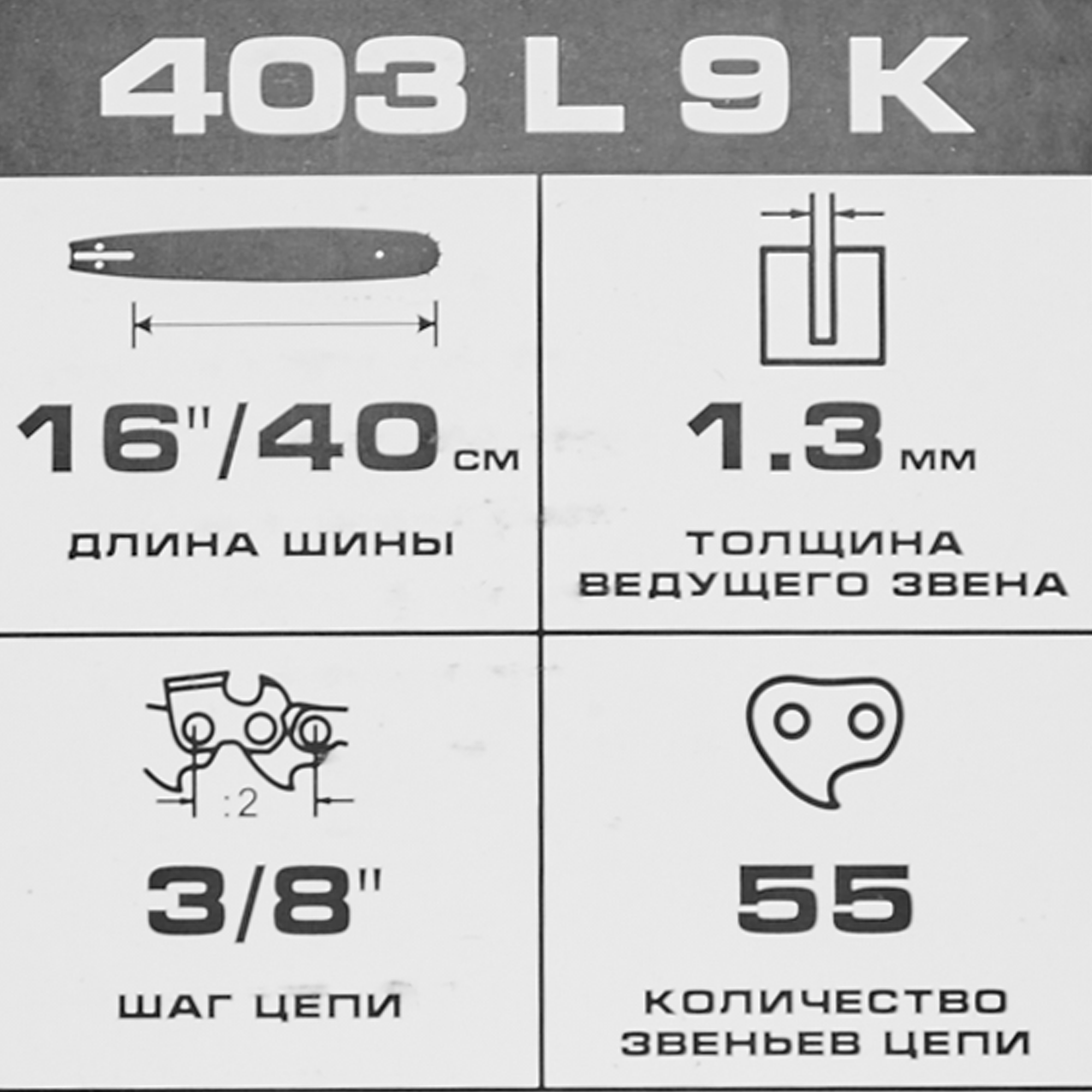 82961514 Шина для цепной пилы Rezer 403 L9K 16" 40 см STLM-0038347 Santreyd  - Вид №1