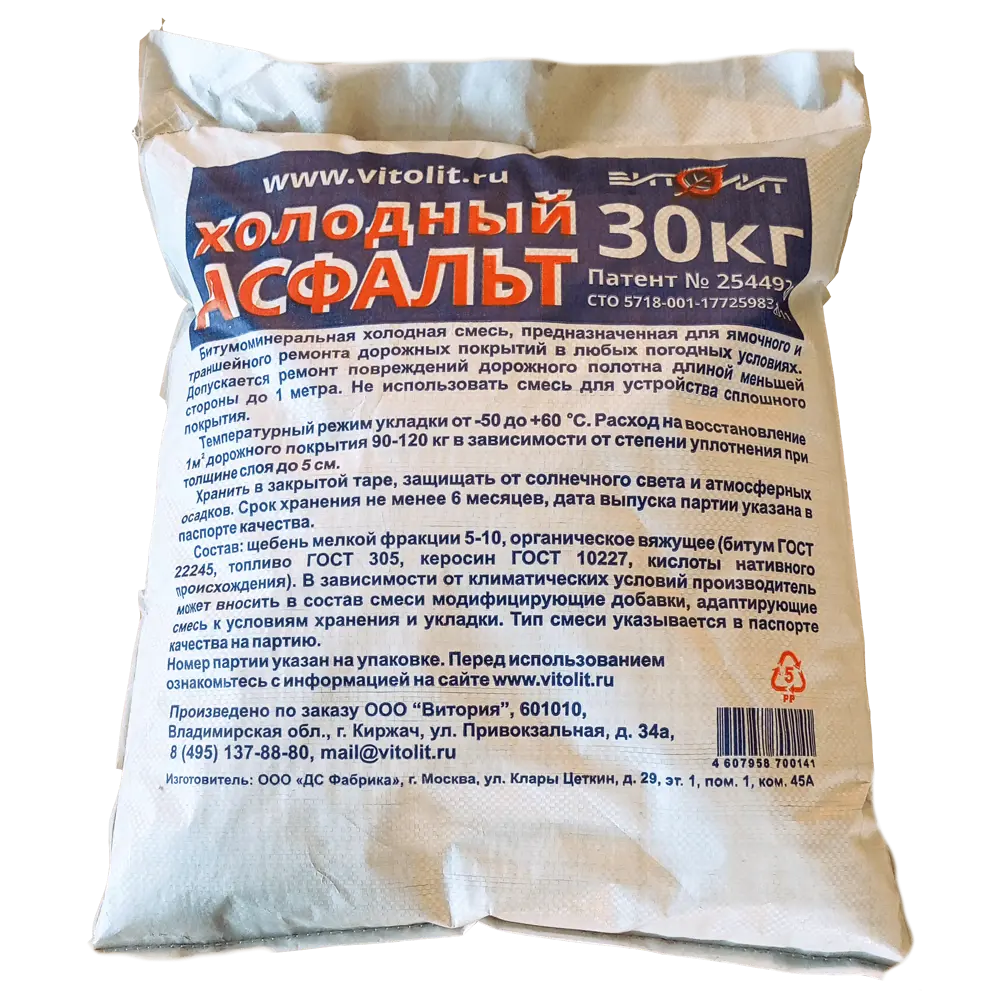 Асфальт холодный 30 кг мешок ВИТОЛИТ STLM-2136617