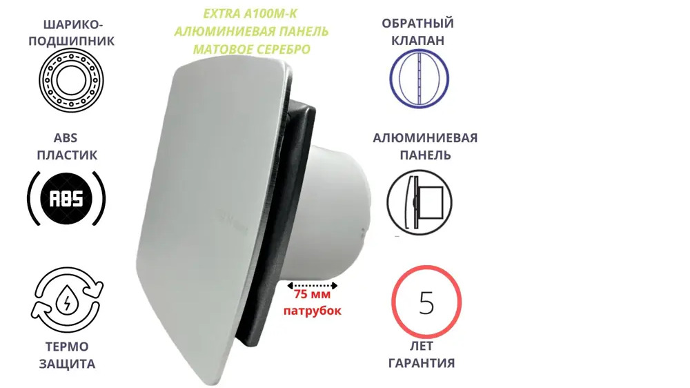 90702896 Вентилятор осевой вытяжной Mak trade group Extra A100М-K + Aluminum D100 мм 31 дБ 98 м³/ч обратный клапан цвет серебро м STLM-0852051