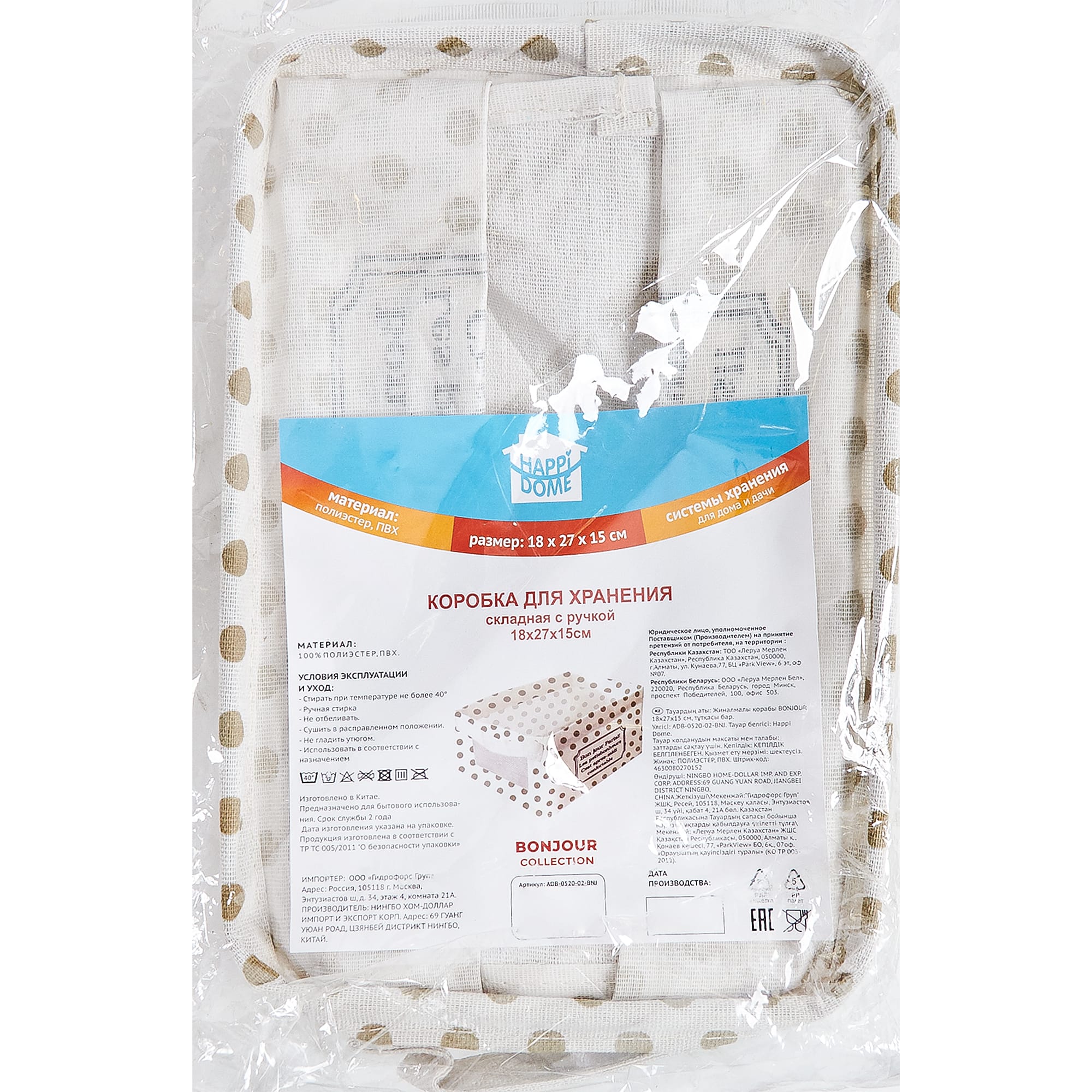 82769458 Короб складной скл18х27х15 см с ручками BONJOUR Santreyd  - Вид №4