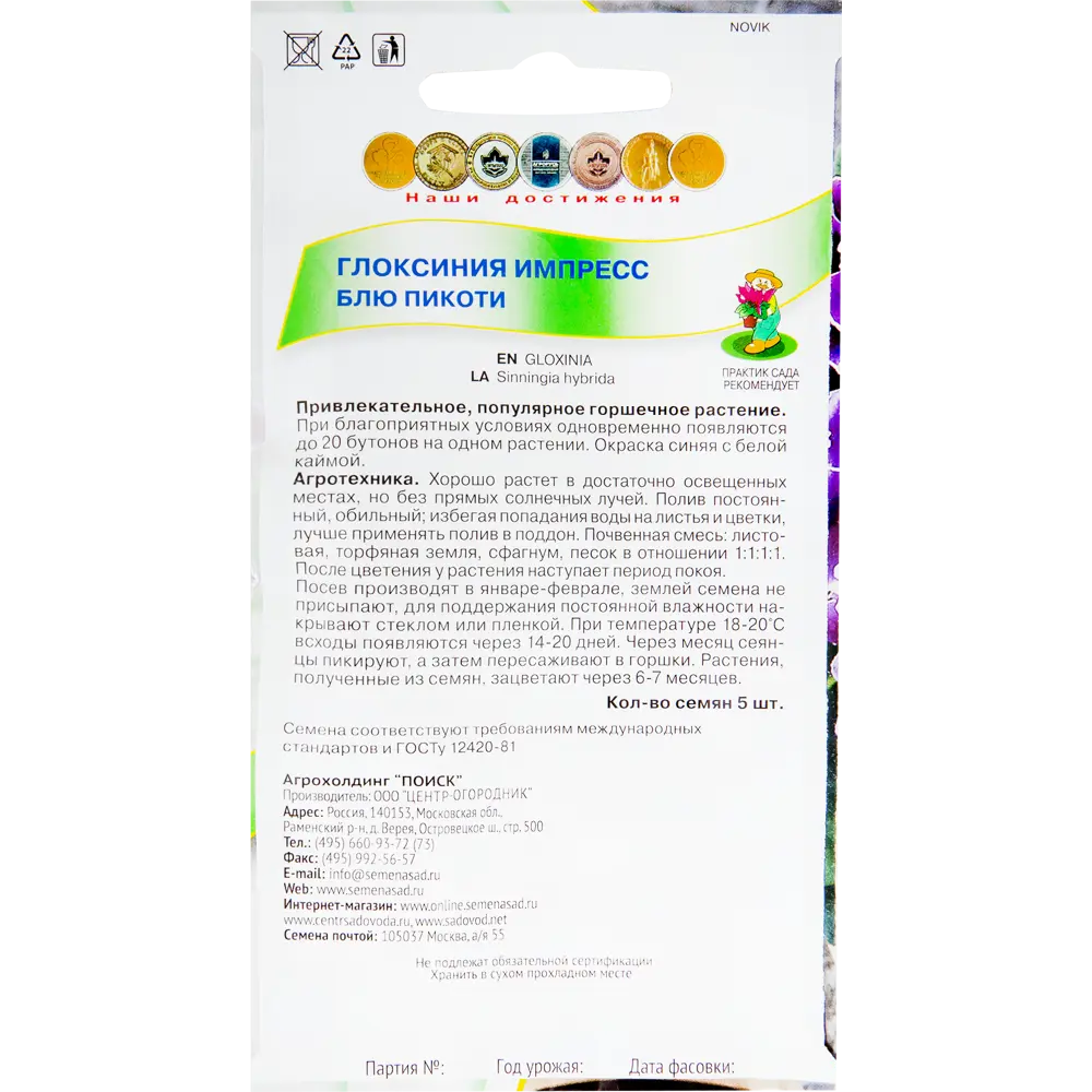 Глоксиния комнатная «Импресс Блю Пикоти», 6 г 82102294 STLM-2043142 ПОИСК  - Вид №1