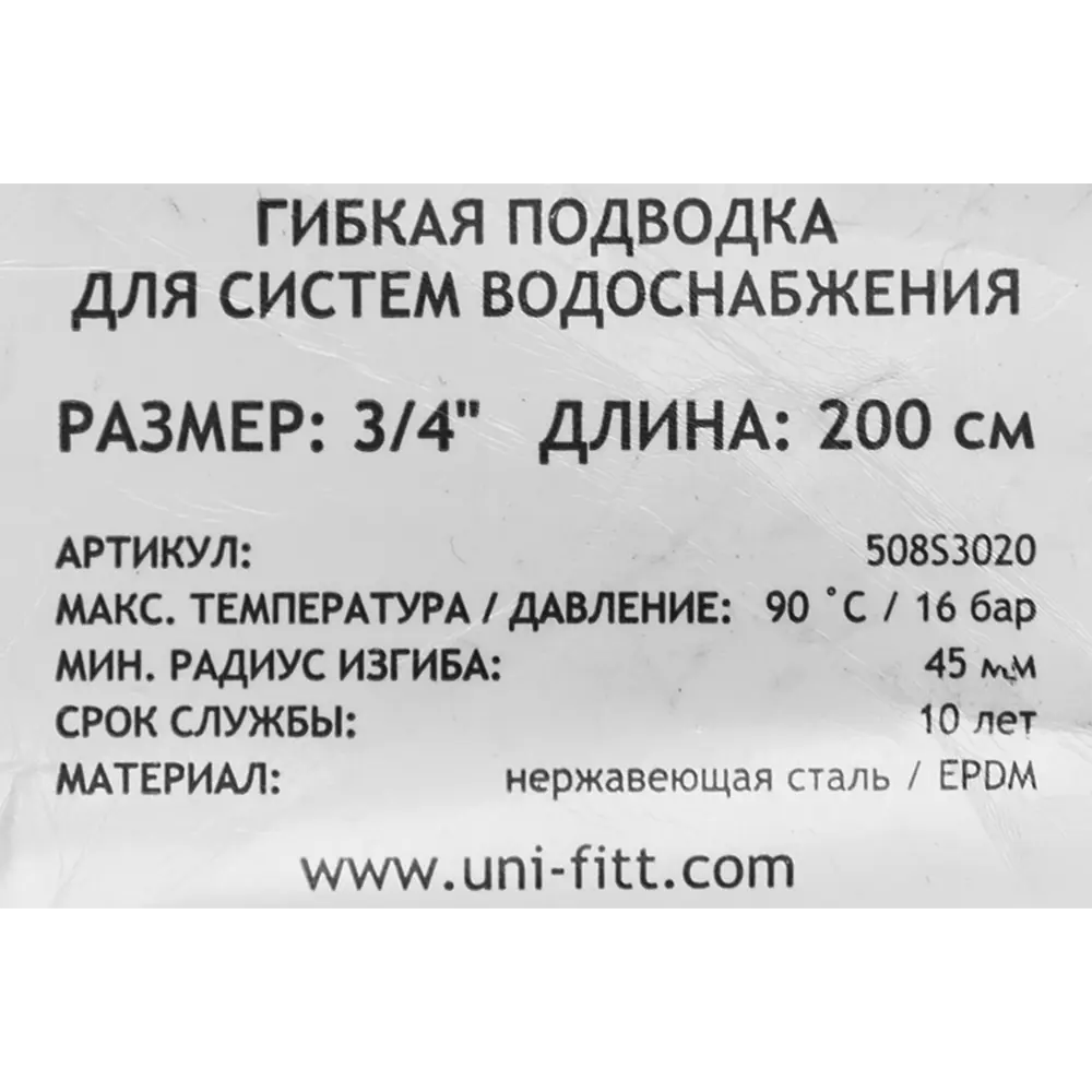 Гибкая подводка для воды Uni-Fitt 3/4" гайка - гайка 200 см STLM-2121113 - Вид №5