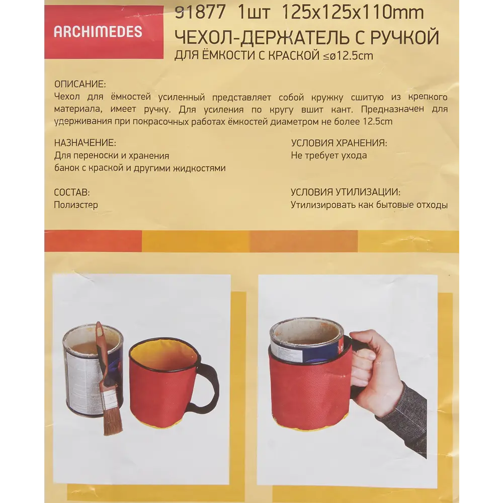 Чехол-держатель для банки, красная ручка ARCHIMEDES STLM-2171390 - Вид №2