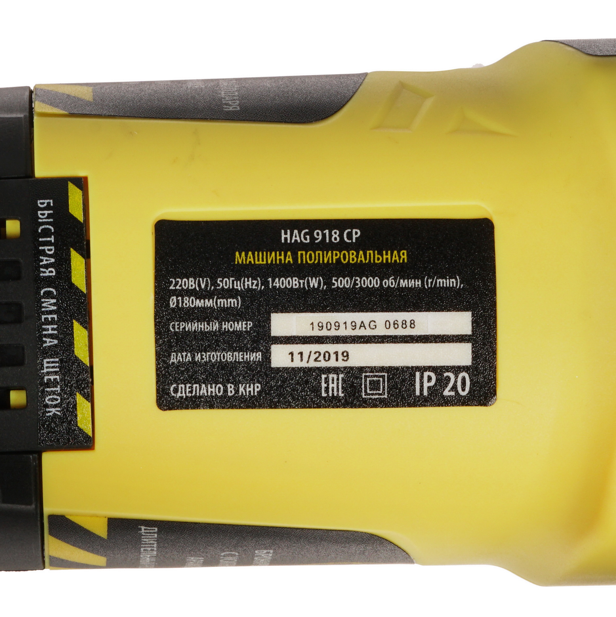 Полировальная машина Hanskonner HAG918CP 8157099 STDN-0002992 - Вид №4