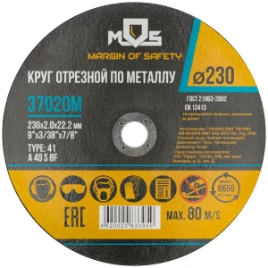 Диск отрезной по металлу тип 41 Mos 230x22.2x2 мм