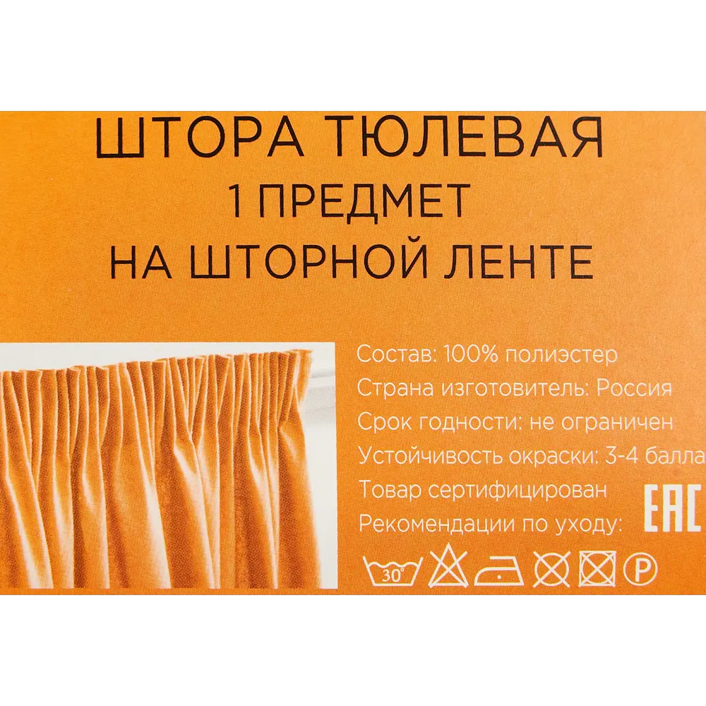 Тюль на ленте «Пресса» 250х260 см ТОРГОВЫЙ ДОМ ТЕКСТИЛЬ STLM-2192506 - Вид №7