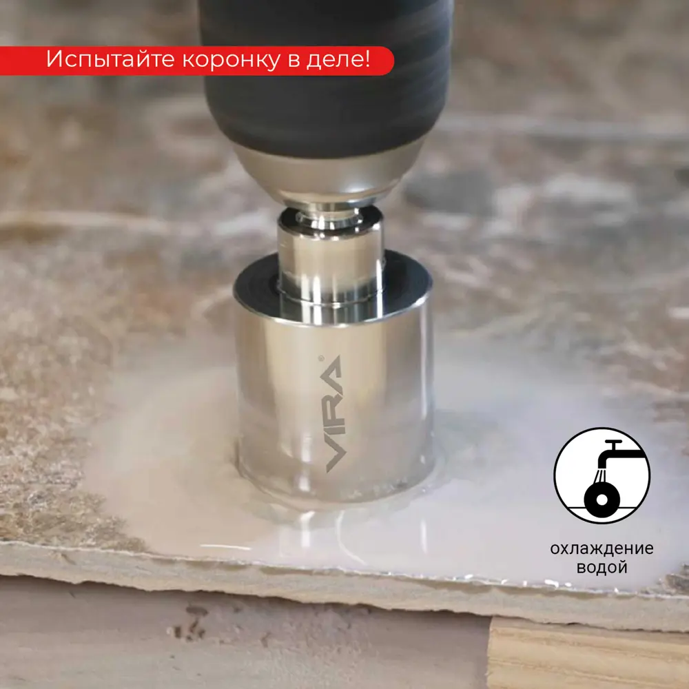 Алмазная коронка VIRA 68 мм для керамогранита и плитки 84721428 STLM-0054028 - Вид №7