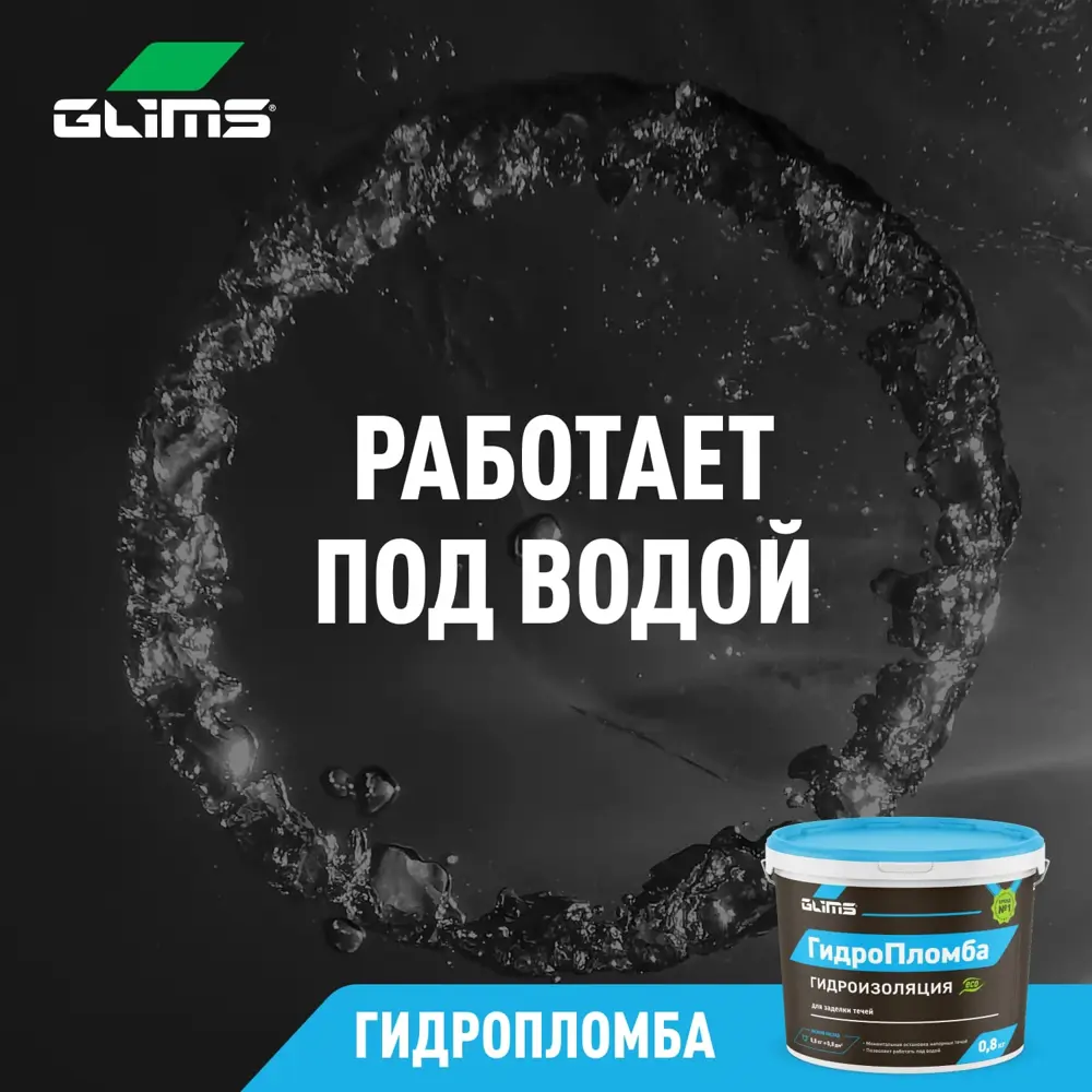 Гидропломба GLIMS для мгновенной остановки течей под давлением 13796853 STLM-0003790 - Вид №7