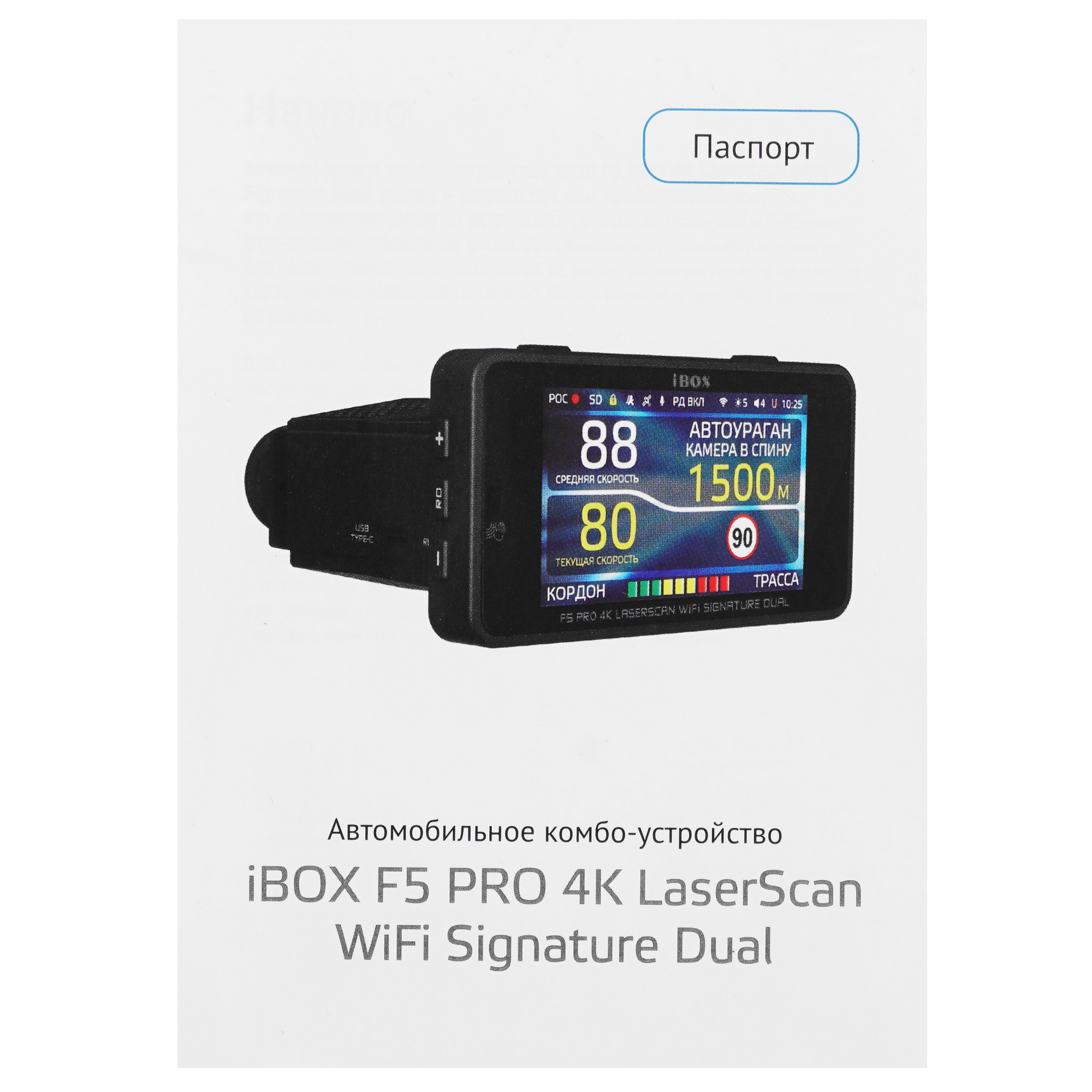 5447466 Видеорегистратор с радар-детектором iBOX F5 PRO 4K LaserScan WiFi Signature Dual STDN-0089619 - Вид №8