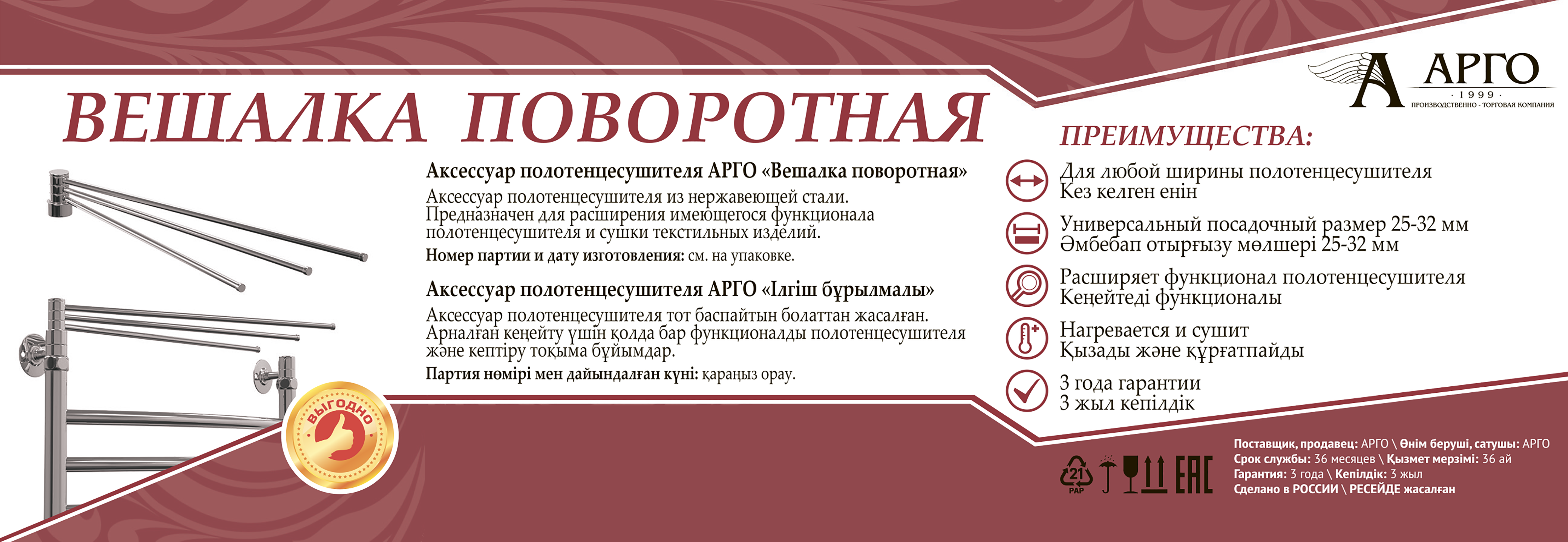 Поворотная вешалка АРГО для полотенцесушителя с регулируемыми лучами 81947491 STLM-0014546 - Вид №2