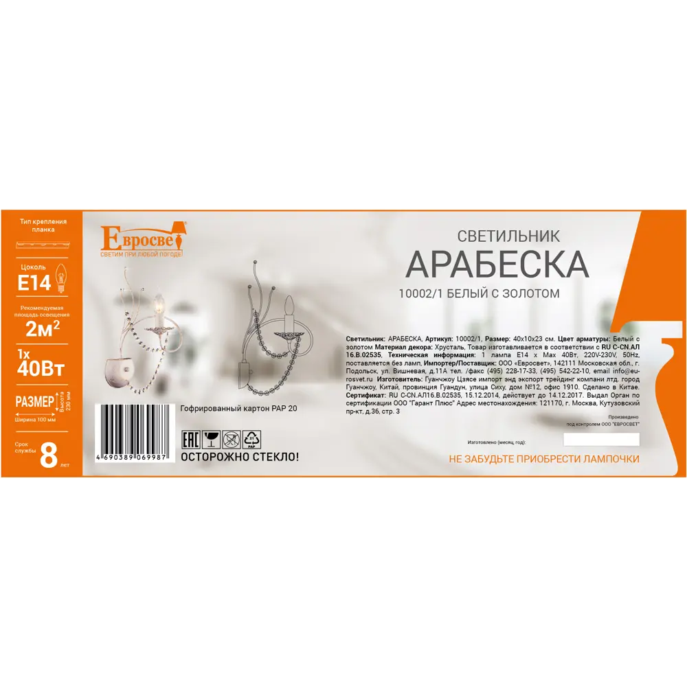 Бра Арабеска 1xE14x40 Вт, металл, цвет белый Eurosvet STLM-2157183 - Вид №2