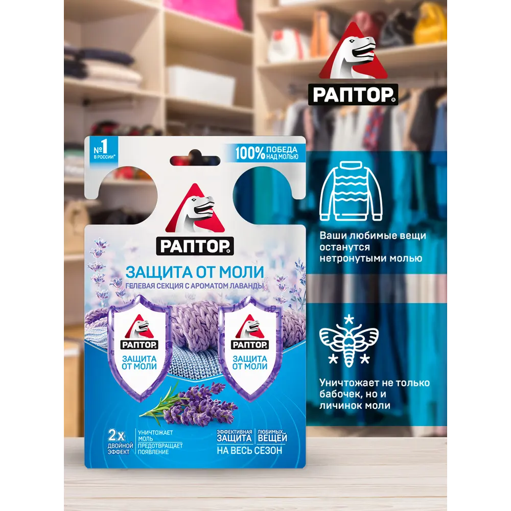 Гелевая секция Santreyd для защиты от моли в гардеробе 17747784 STLM-0008537 - Вид №3