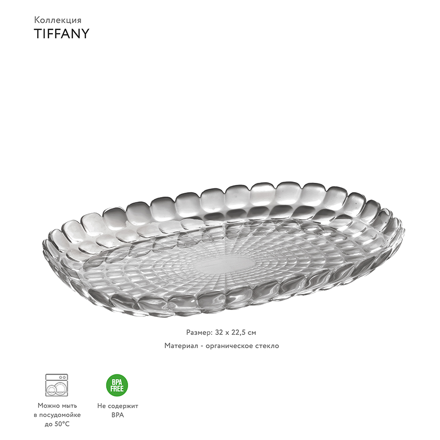 27960192 Блюдо tiffany, 32 см, акрил, серое Guzzini  - Вид №1