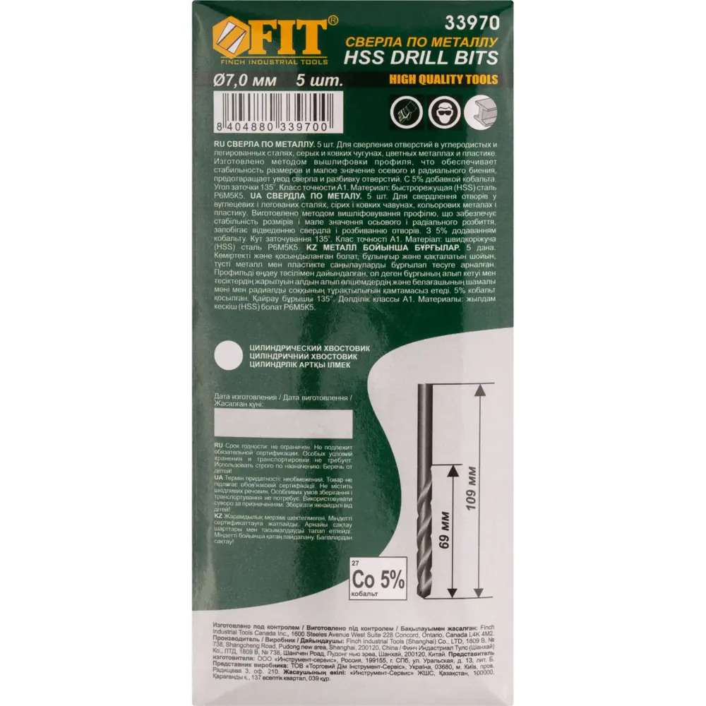 Сверло спиральное по металлу HSS-CO Fit 33970 7x109 мм, 5 шт. 82261996 STLM-2057227  - Вид №1