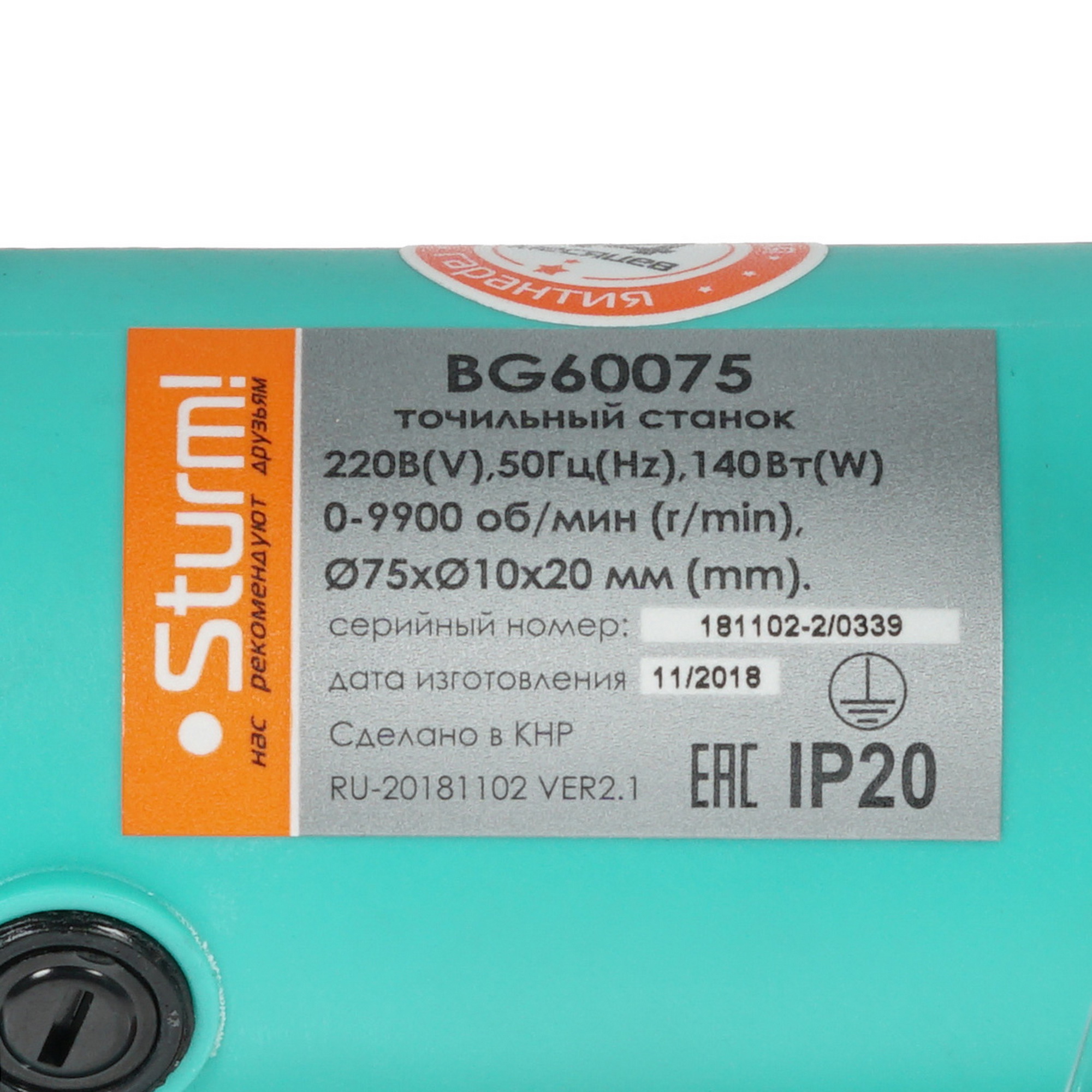 Точильный станок Sturm! BG60075 8157165 STDN-0146823 - Вид №3