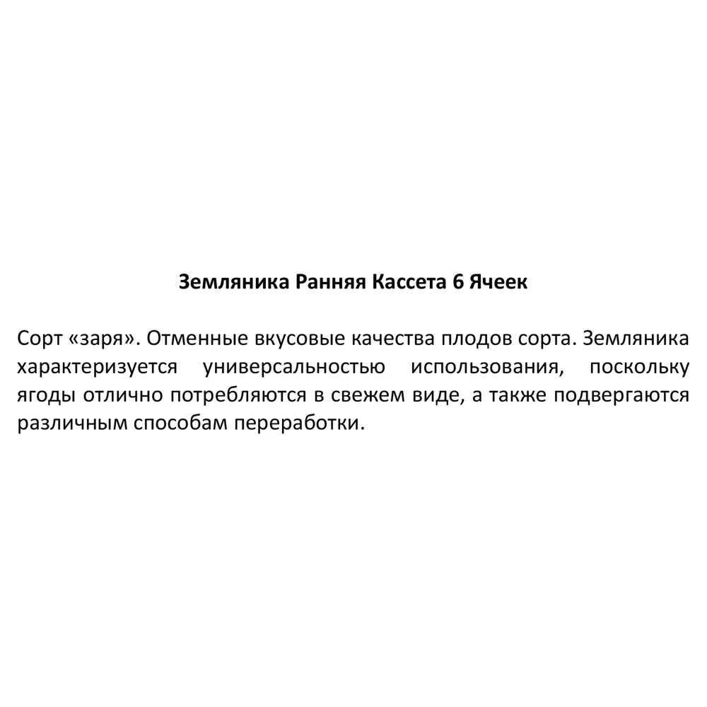 Земляника ранняя микс 6 шт 84490973 STLM-2107153 Santreyd  - Вид №3