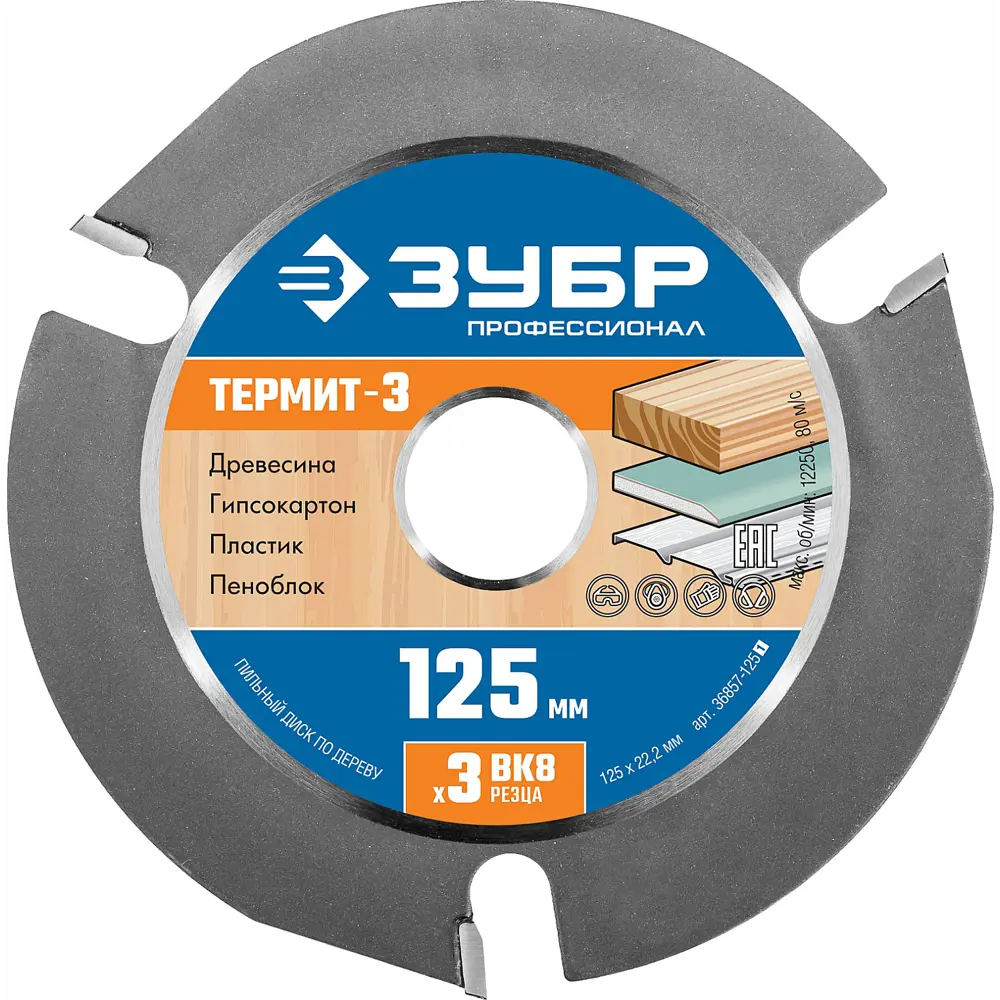 91390764 Диск пильный по дереву Зубр 36857-125 3T 125x22.2x2.2 мм STLM-0846651