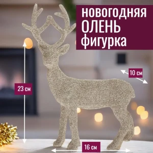 92045520 Новогодняя фигурка Олень 7цветов-декор 23 см цвет серый / серебристый STLM-1533565