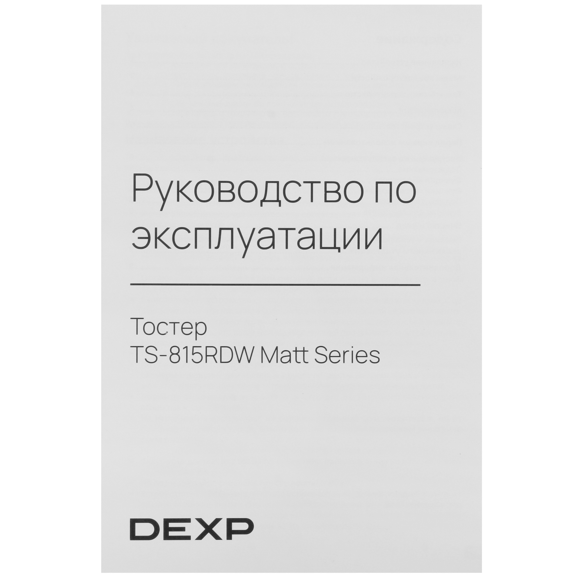 5420104 Тостер DEXP TS-815RDW Matt Series белый STDN-0012431 - Вид №8