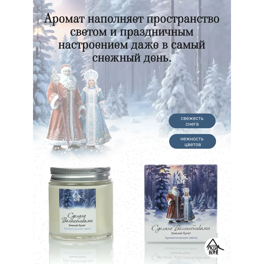 Ароматическая свеча Arida Home Зимний букет 6.8 см цвет разноцветный STLM-2093599 - Вид №2