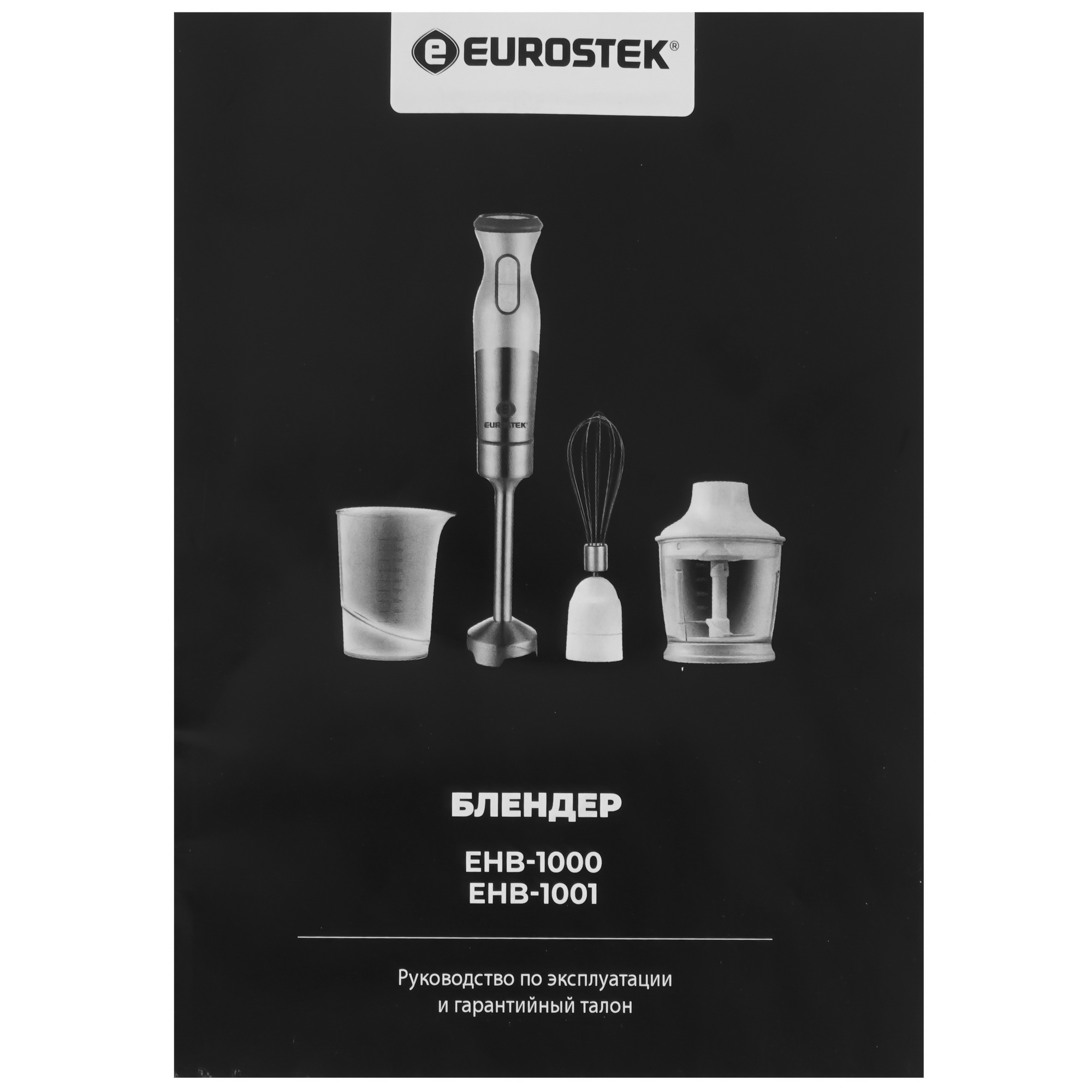 9171851 Блендер погружной Eurostek EHB-1000 черный STDN-0109788 - Вид №8