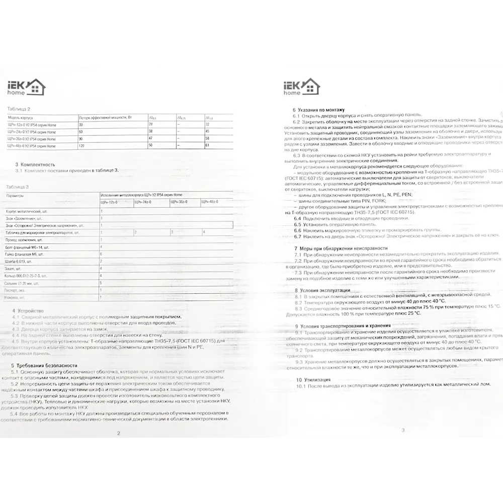 IEK Щит распределительный навесной на 24 модуля с замком 12462050 STLM-0002199 - Вид №3