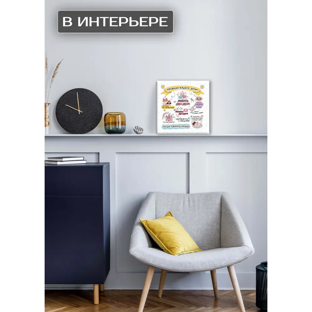 Картина на холсте Милые правила 30x30 см FBRUSH STLM-2162903 - Вид №1