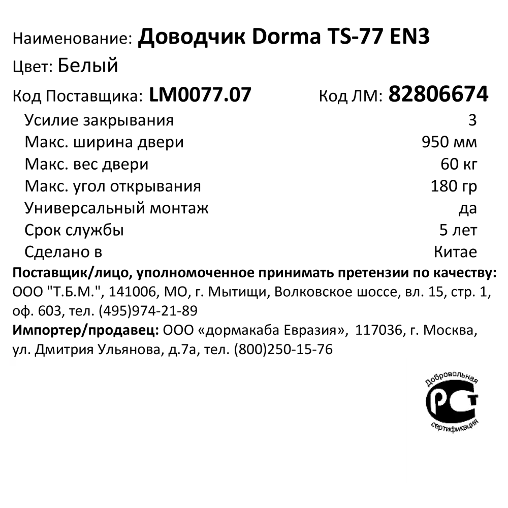 Доводчик дверной Dormakaba TS Profil для плавного закрывания 82806674 STLM-0898248 - Вид №5