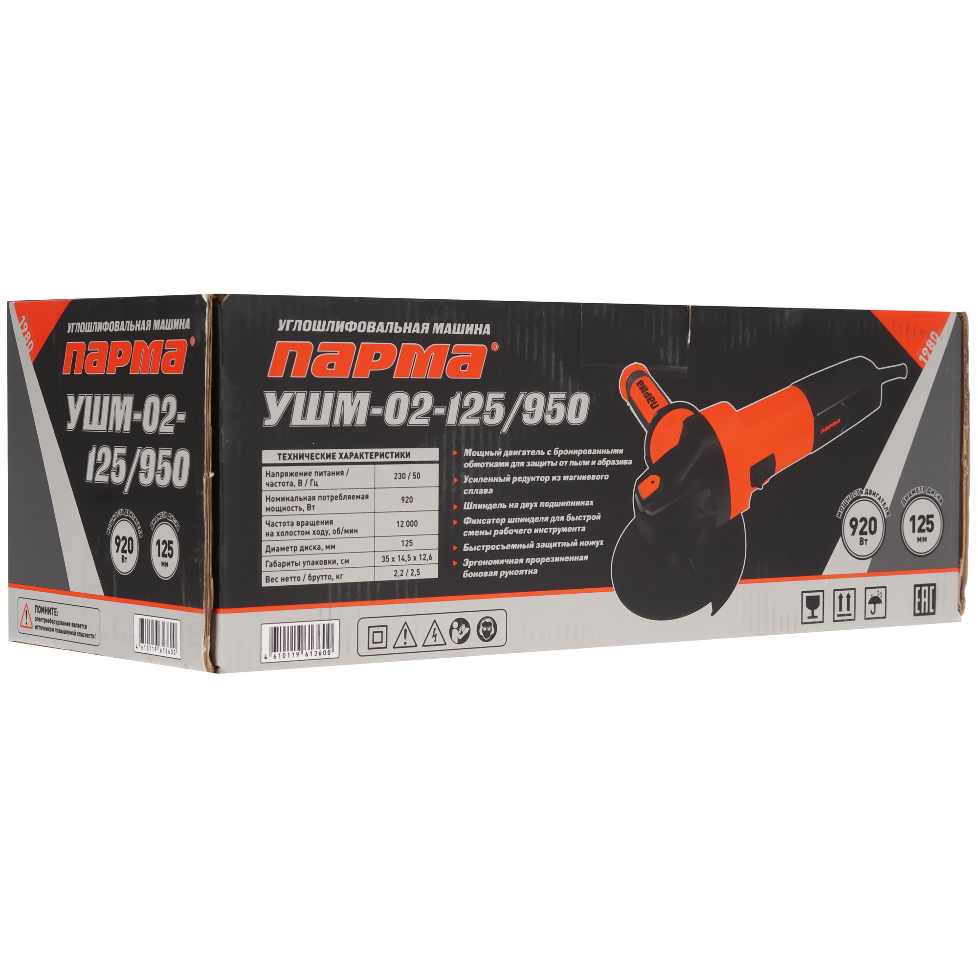 Углошлифовальная машина (УШМ) Парма УШМ-02-125/950 9138905 STDN-0112396 - Вид №7