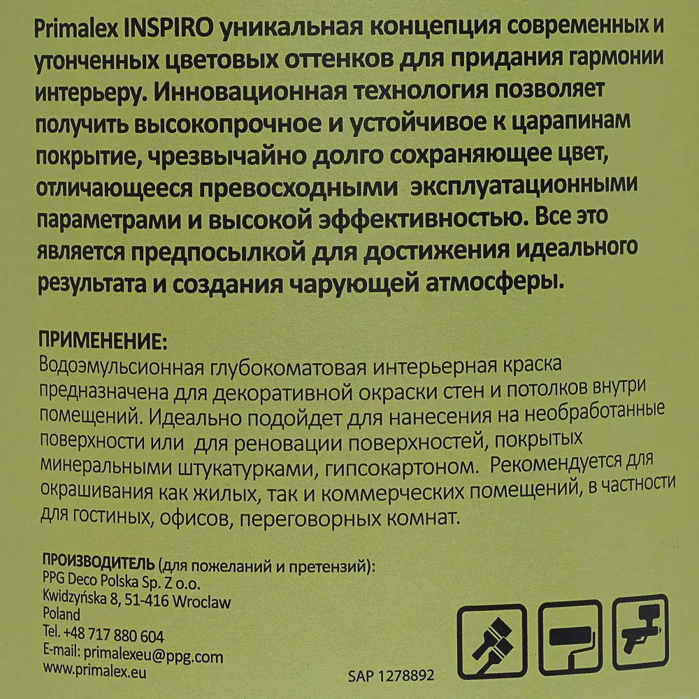 Краска Primalex Inspiro 2.5 л платина STLM-2167102 - Вид №3